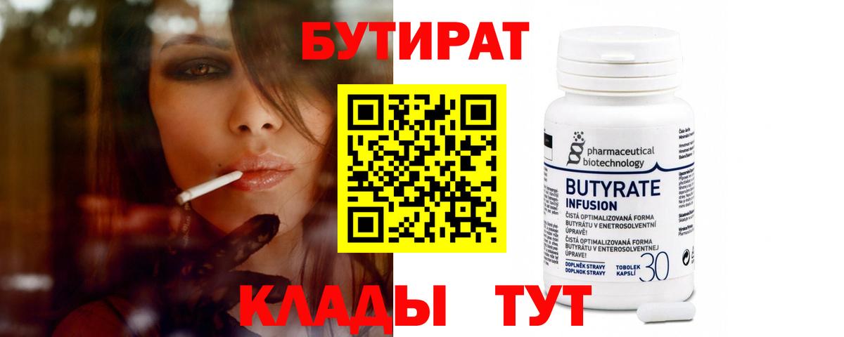 Валуйки  БУТИРАТ  Вход с VPN  Бутират буратино 
