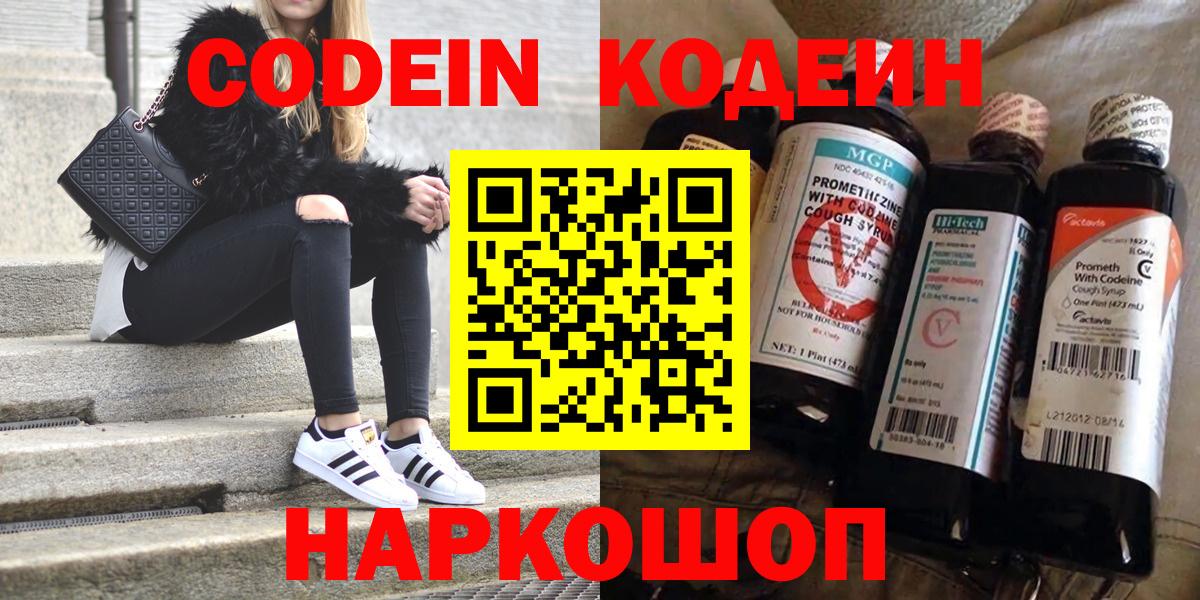Codein напиток Lean (лин)  Кодеин напиток Lean (лин)  Вход с VPN  Валуйки 