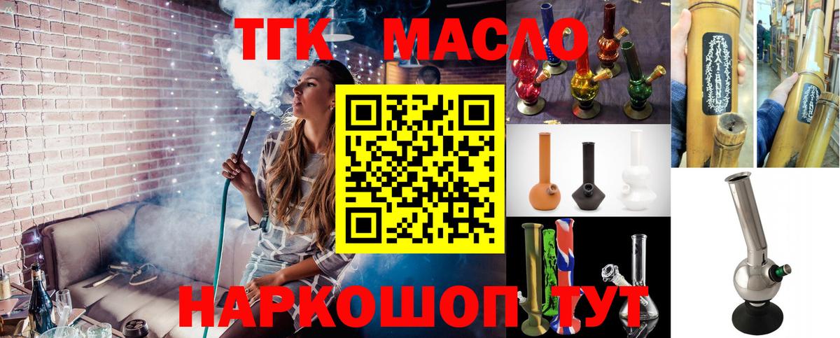 Дистиллят ТГК гашишное масло Валуйки
